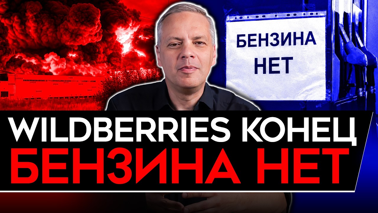 РЕКОРДНЫЙ ДЕФИЦИТ БЮДЖЕТА/ БЕНЗИН КОНЧАЕТСЯ ДАЖЕ В МОСКВЕ/ ОБВАЛ РИТЕЙЛЕРОВ/