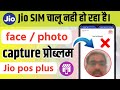 Jio Pos Plus Face Authentication Problem Ekyc Jio Sim Activation Problem Jio Sim Activation