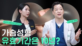 [가슴수술 Q&A] 가슴성형 무엇이든 물어보세요 2탄!