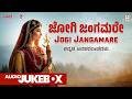 Jogi Jangamare Vol 2 Janapada Geethegalu Appagere Thimmaraju Folk Songs Janapada Songs