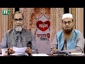 Apnar Jiggasa | EP 2890 | আপনার জিজ্ঞাসা | Islamic Talk Show | 2022