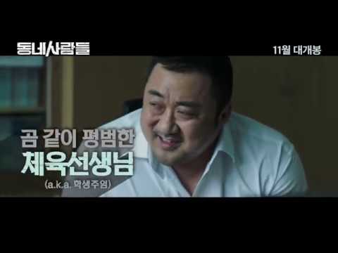 [동네사람들] 메인예고편