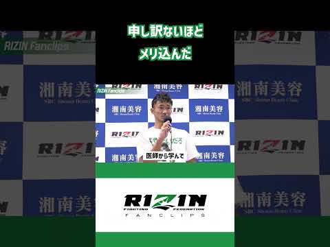 医師からカーフキックを学んだ梅野源治【RIZIN39】 #shorts