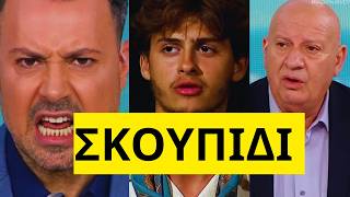 ΧΑΜΟΣ με το Survivor στον ΣΚΑΙ στις Αποκαλύψεις με τον Κουσουλό