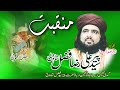 Manqabat 2020 Mehfil E Milad E Mustafa 2020 Peer Syed Fazal Shah Wali