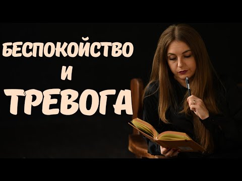 Способы самостоятельной работы с тревогой. Советы психолога.