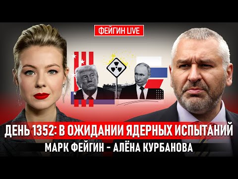 ДЕНЬ 1352: В ОЖИДАНИИ ЯДЕРНЫХ ИСПЫТАНИЙ @Kurbanova_LIVE