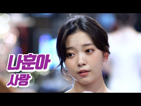 요요미 - 사랑 (나훈아) Cover by YOYOMI