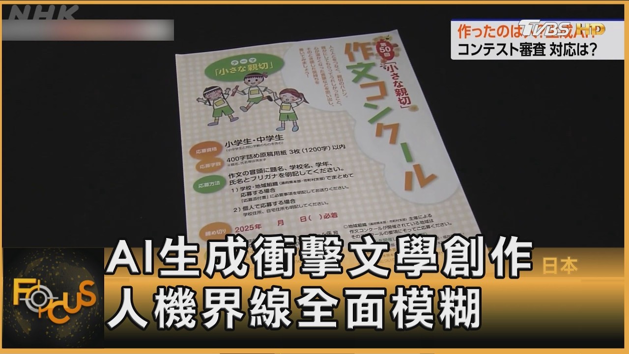 AI生成衝擊文學創作　人機界線全面模糊
