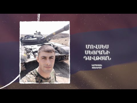Ձեզ բացակա չենք դնի․ Մովսես  Դավթյան