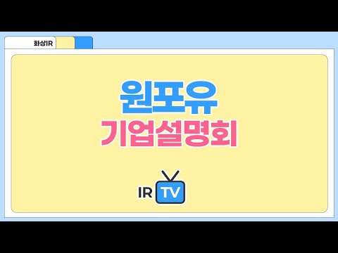 [2025 KONEX Joint IR] Wonforyou - A company providing non-face-to-face solutions based on smart p...