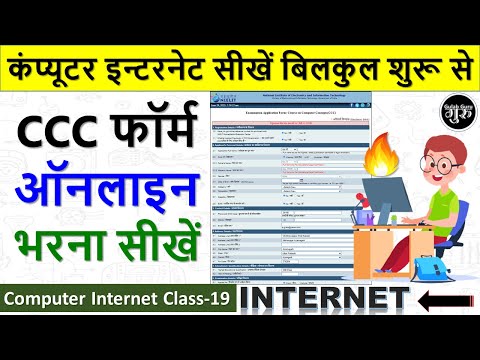 Computer Internet Class 1 || इंटरनेट क्या है हिंदी में जानकारी || what is Internet in hindi