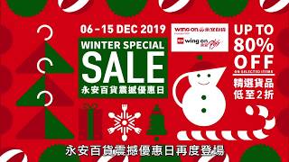 永安百貨震撼優惠日 Wing On Winter Special Sale (6-15/12/2019)