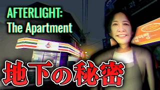 【ホラー】昨日引っ越してきたばかりのアパート、何かがおかしい…【AFTERLIGHT: The Apartment】