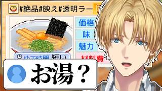 【エビオ＋調合】こだわりの映えるお湯【こだわりラーメン館 /エクス・アルビオ/にじさんじ/切り抜き】