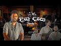 Digu Desa දිගු දෑස Episode 02 Tapestry Of Tunes