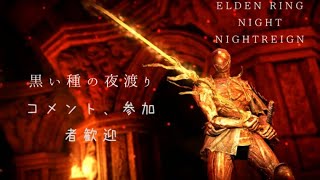 エルデンリング　ナイトレイン 2026/05/31