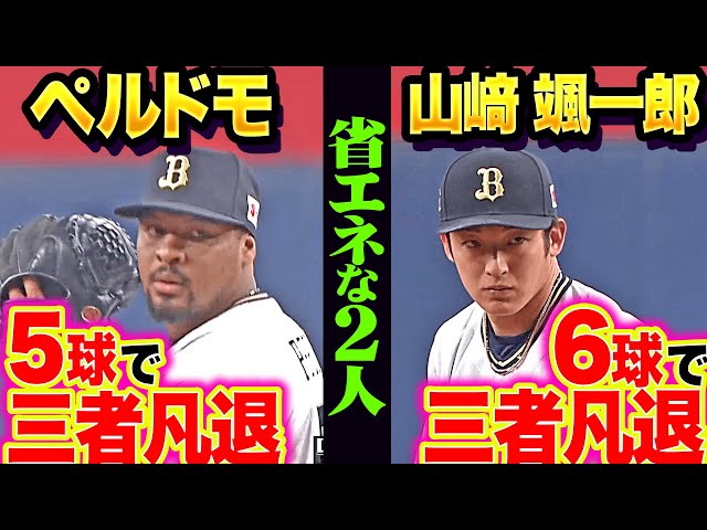 公式】山崎颯一郎(オリックス)|パ・リーグ.com|無料動画・個人 公式】山崎颯一郎(オリックス)|パ・リーグ.com|無料動画・個人