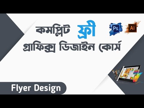 What is Graphic design Photoshop vs Illustrator পার্থক্যগুলো জানা কেন জরুরি Class 1