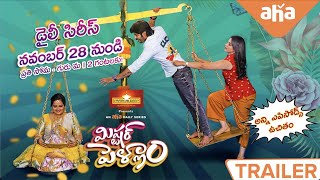 Mr Pellam Trailer | Daily Series | Premieres 28 Nov  Mon - Thu at 2PM | Amardeep  Pooja | ahaVideoIN