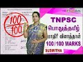 TNPSC பொதுத்தமிழ் தகுதித்தேர்வு மாதிரி �