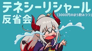【#えまと晩酌】ぼくはなぜ負けたのか。【えま★おうがすと/にじさんじ所属】のサムネイル