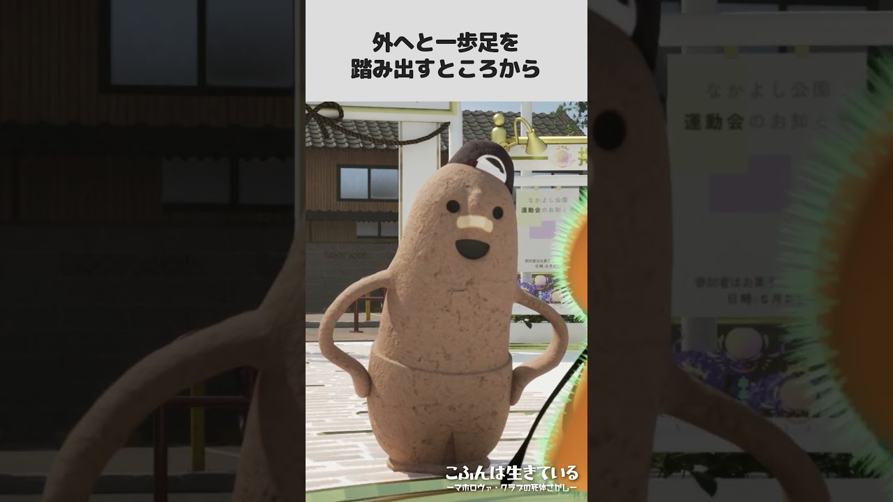 こふんは生きている。 #shorts