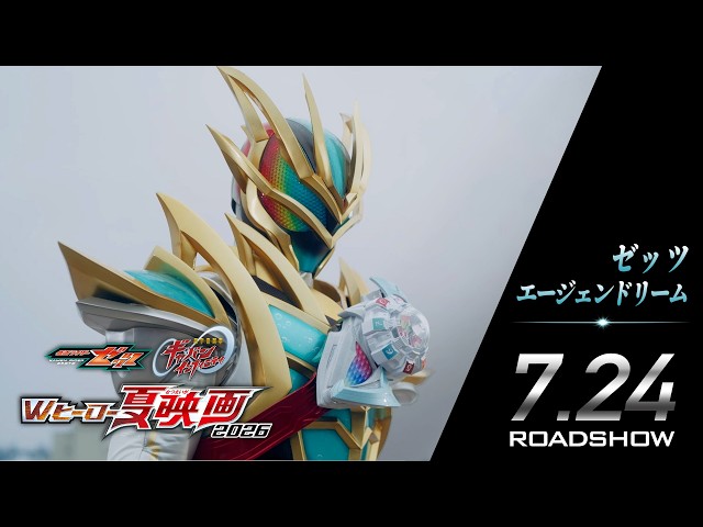 【ゼッツエージェンドリーム解禁】「仮面ライダーゼッツ」映画ニュースサムネイル画像