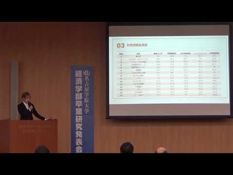 2023年度（第22回）経済学部卒業研究発表会【金賞】工藤真央さん