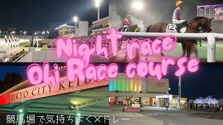 メドレー聴きながら大井競馬場ナイター
