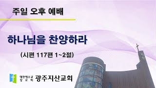 2025-06-01 오후 예배 설교 