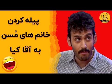 خندوانه  | قرارمون واسه ساعت پنج و شیش  تو باغچه