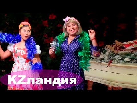 Новогодние приключения Келинка Сабина HD (Kelinka Sabina) - Специальный выпуск KZландия
