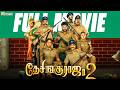 Desinguraja 2 Full Movie 4K Vemal Jana PujitaPonnada Pugazh Harsitha Bandlamuri