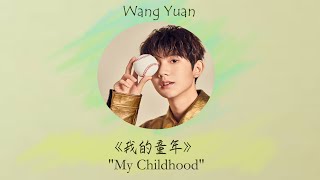【THAISUB】王源 Wang Yuan -《我的童年》My Childhood