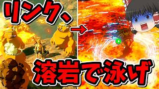 【全裸＆ハート3つ】自認ゴロン族のリンク、全裸で溶岩に飛び込むpart12【ブレワイ】【ゆっくり実況】