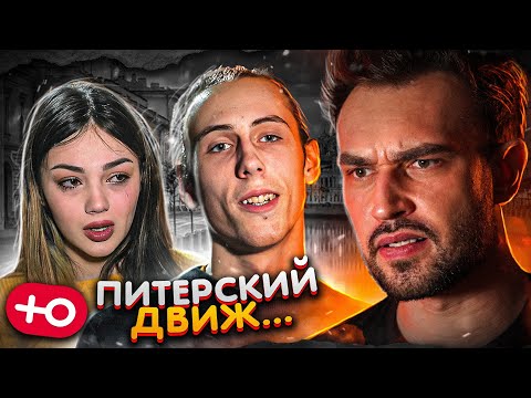 ПИТЕРСКИЕ ДВИЖЕНИЯ (3 сезон / 2 серия)