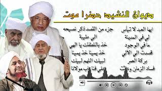 Download lagu SULUK NASYID DIWAN MAULID HADRO MAUT YAMAN mp3