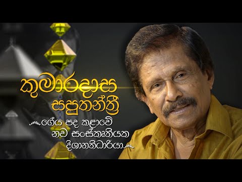 Siyapath Pokura | Kumaradasa Saputhanthri  - (2021-03-16) | ITN