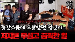 Download lagu 중국사건 층간소음에 고통받던 내성적인 남성이 저지른 무섭고 끔찍한 일 mp3