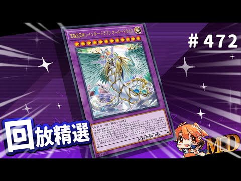 【遊戲王MD回放精選】#472 墓地的家人通通除外，約翰方唐鏡！