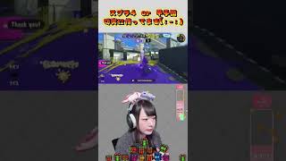 【スプラ3】甲子園切望しながら5連キルして真顔になる(  '-' ) #splatoon3 #スプラ #スプラ3 #スプラトゥーン3