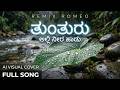 Tunturu Alli Neera Haadu Remix Romeo Kannada