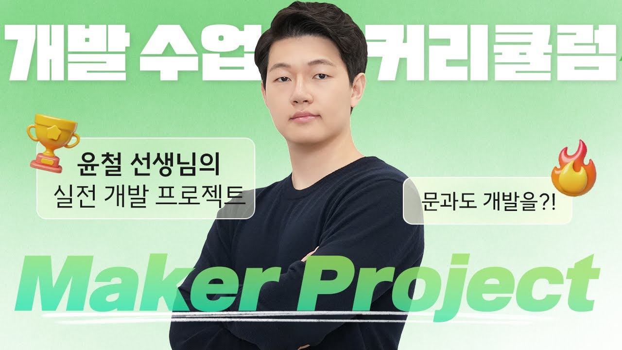 개발 수업 소개