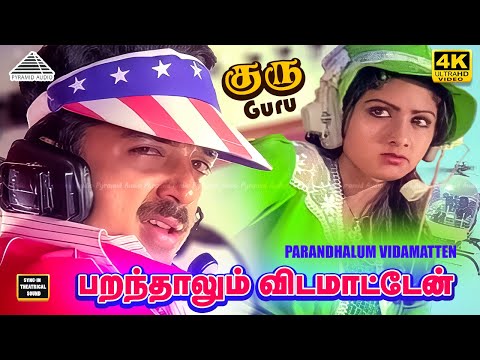 Paranthalum Vidamatten 4K song | Guru | Kamal Haasan | Sridevi | Ilaiyaraaja