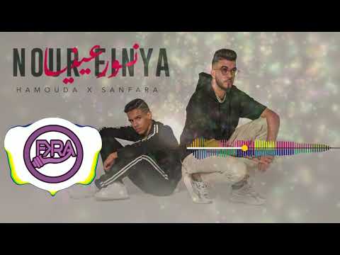 Hamouda X Sanfara - Nour Einya | نور عينيا