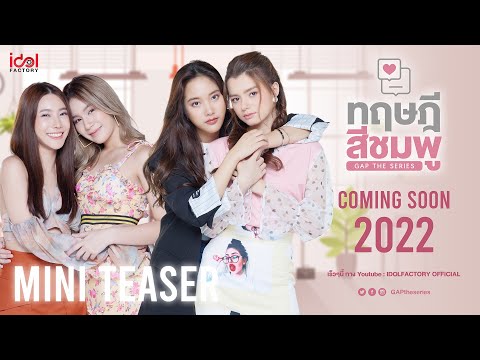 Trailer de GAP the Series (2022)