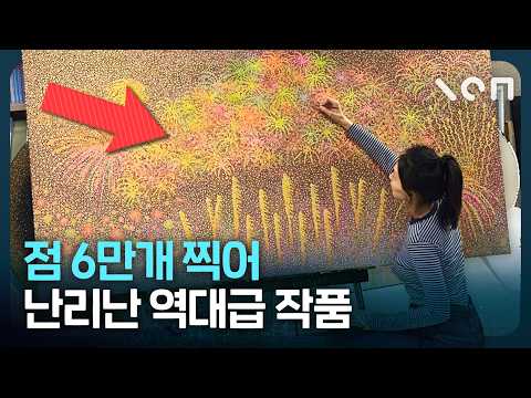 점으로 쌓은 기억과 시선, 이내 작가가 보여준 감정의 구조