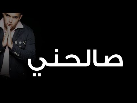 Video thumbnail for Salehny - صالحني