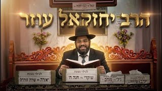 ל"ג בעומר בפתח: הכוח של רבי שמעון בר יוחאי לפעול ישועות מעל הטבע